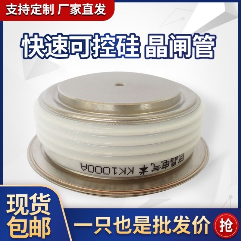 厂家快速半导体控制整流器KK1000A1600V1800V2000V2200V型号齐全
