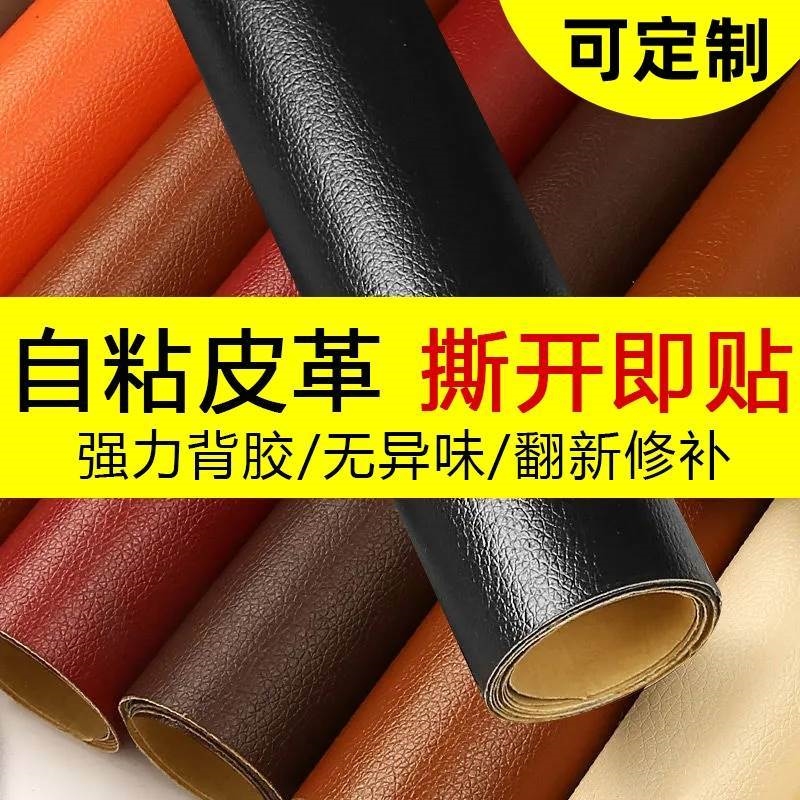 沙发修补贴自粘皮革修复补皮贴翻新换皮修补皮自粘贴皮椅子补丁贴