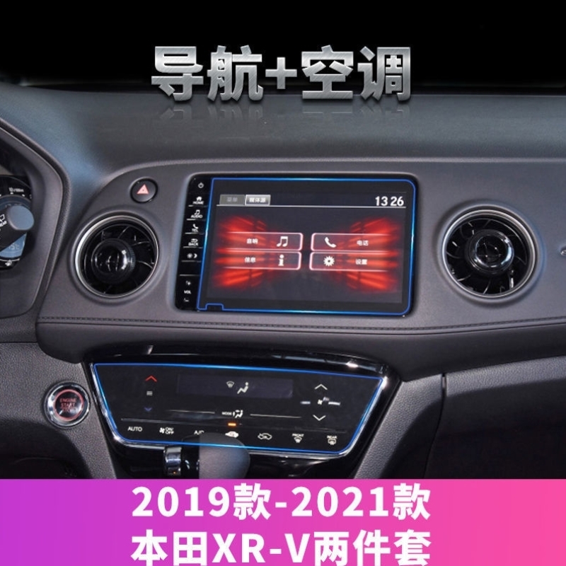 适用17-21款本田XR-V导航钢化膜中控萤幕保护膜汽车用品内饰配件