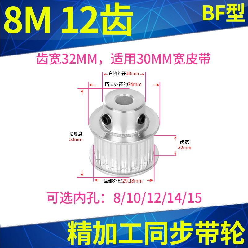 。8M12齿同步轮BF型带凸台齿宽32内孔8 10 12同步带轮8MM同步皮带