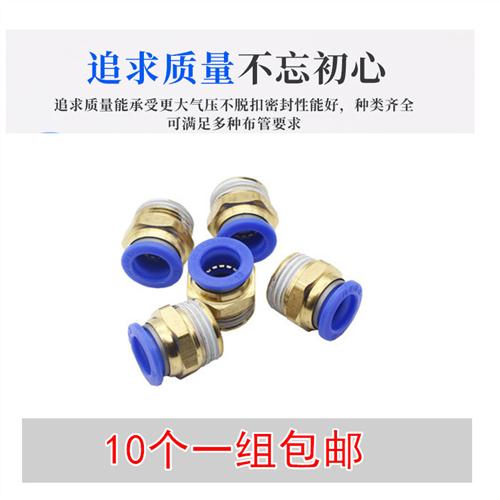 气动接头快速快插外牙气管接头/PC6-01/PC8-02外螺纹直通