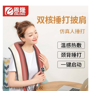 massage shawl beating massager nec cervical Multifunctional