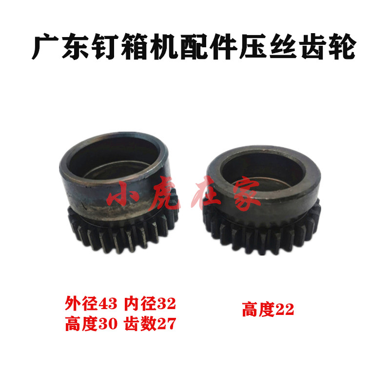 。纸箱机机械配件广东钉箱装订机机头送丝齿轮