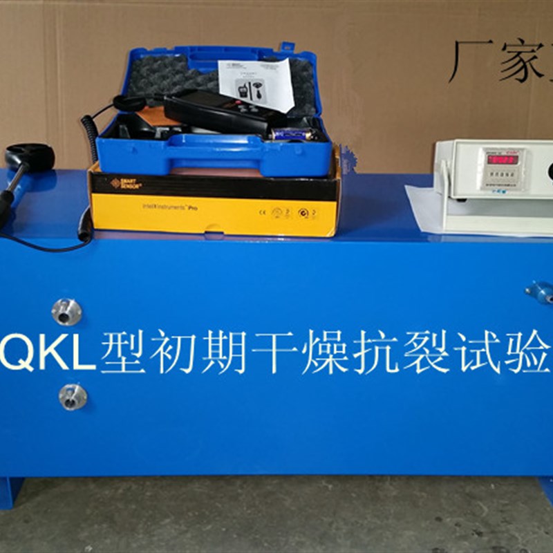 极速QKL 初期干燥抗裂试验仪 初期干燥抗裂性试验仪 抗裂性涂料检