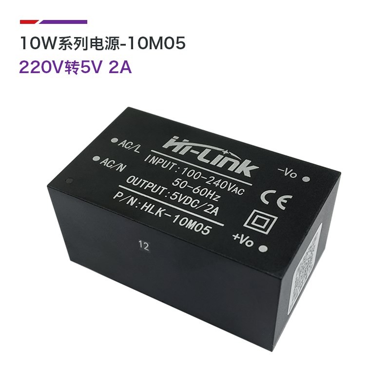 HLK-10M05电源模块220v转5v 2A AC-DC超小型隔离电源开关模块10W