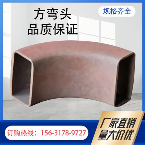 碳钢无缝镀锌方弯头90度180度焊接热压加长弯管连接件可定制