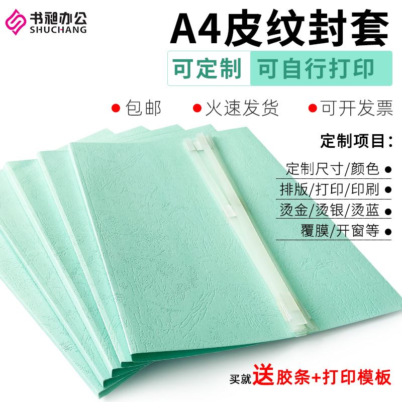 。书昶A4浅蓝热熔封套纸质封套 热熔装订机用纸质封套 打印封面