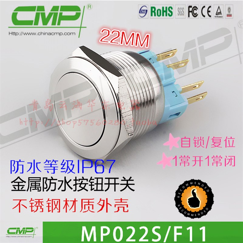 mp022s西普按钮22MM金属平头自锁复位电源设备启动防水开关IP67
