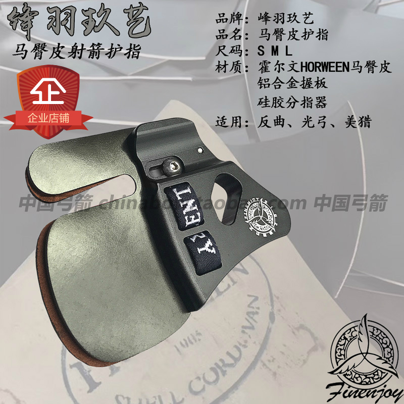 新品射箭护指护具护臂反曲弓射箭护指竞技户外运动护具马臀皮护指