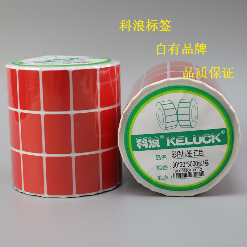 白彩色铜版纸不干胶打印纸超市商品价格条码食品留样标签贴纸定制