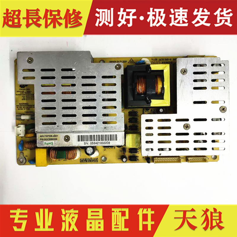 原装LT32700 LT3212 液晶电视机电源板FSP205-4E01 FSP205-3E01C
