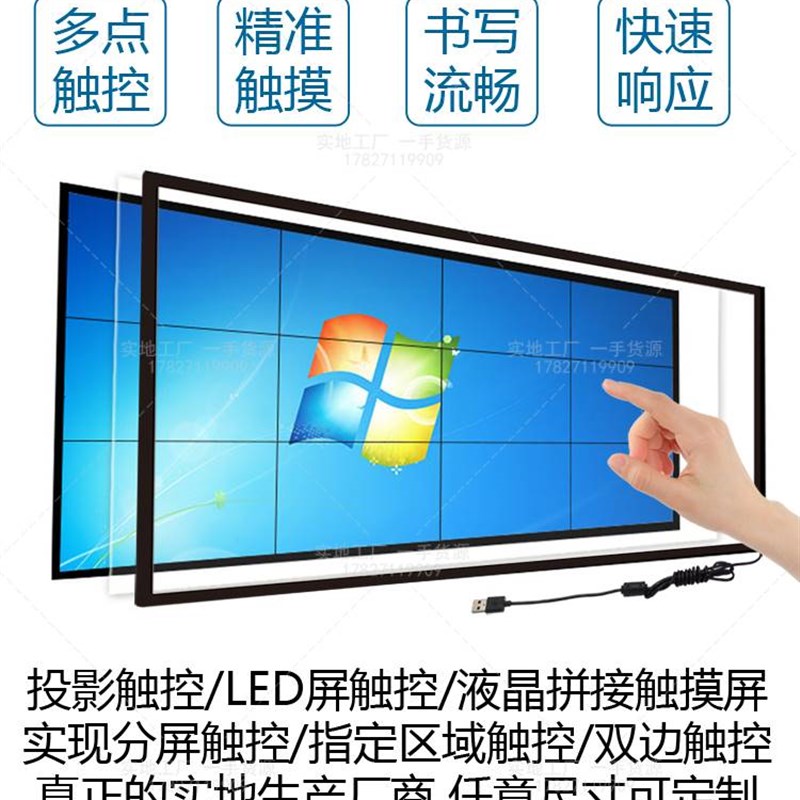 多点红外线触摸屏框电视脑显示器定制外置usb感应框加改装触控屏y