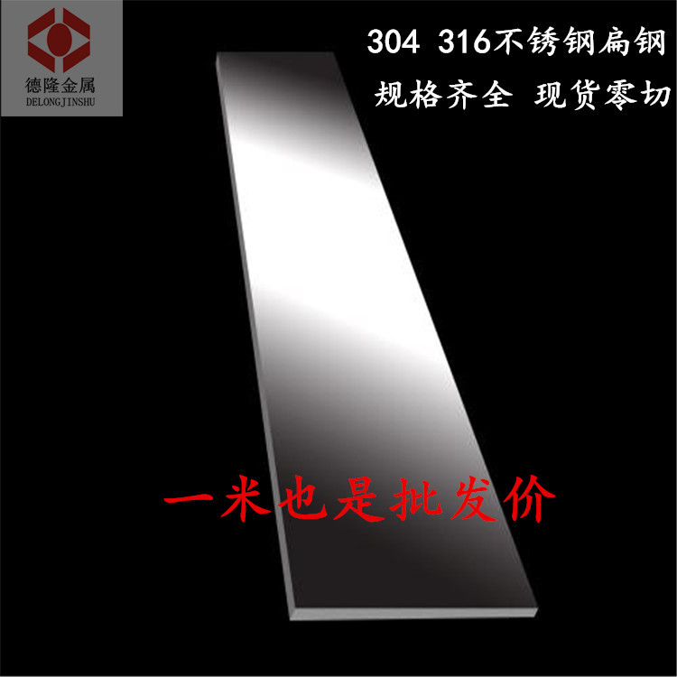 不锈钢型材扁钢 拉丝扁条 厚1 2 3 1 5 6 宽J12 45Q 20 25 30mm
