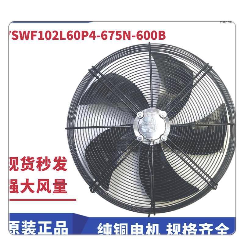 包邮马尔通风机YSWF102L60P4-675N-600B吹风S380V冷凝器散通风机