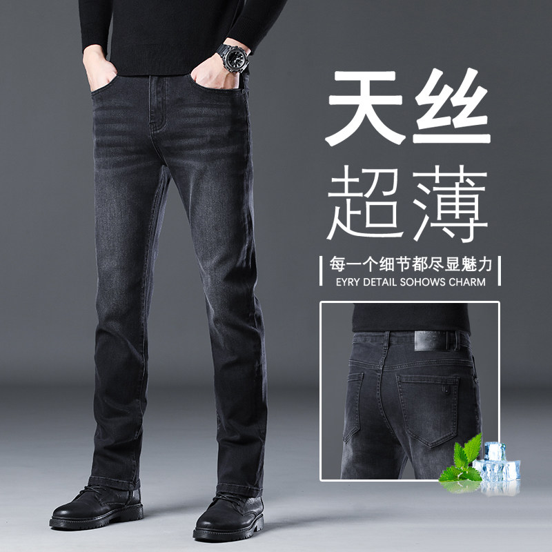 2026新款天丝黑灰色牛仔裤男士修身直筒弹力夏季薄款男士休闲长裤