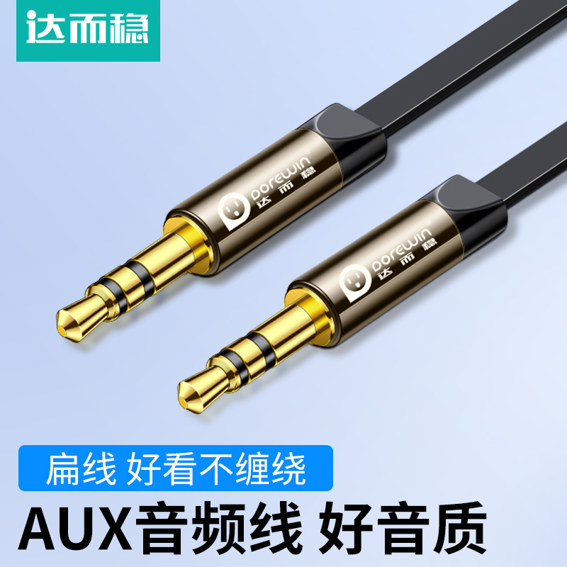 达而稳 AUX音频线车用音响连接线手机耳机3.5mm双头插车载音箱线