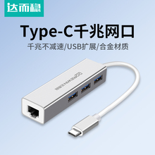 达而稳 Type-c转网口USB网卡网线有线转接口笔记本电脑转换器转接头千兆网络宽带外接外置RJ45台式免驱