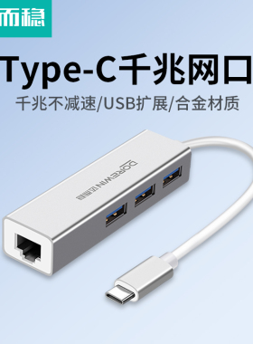达而稳 Type-c转网口USB网卡网线有线转接口笔记本电脑转换器转接头千兆网络宽带外接外置RJ45台式免驱