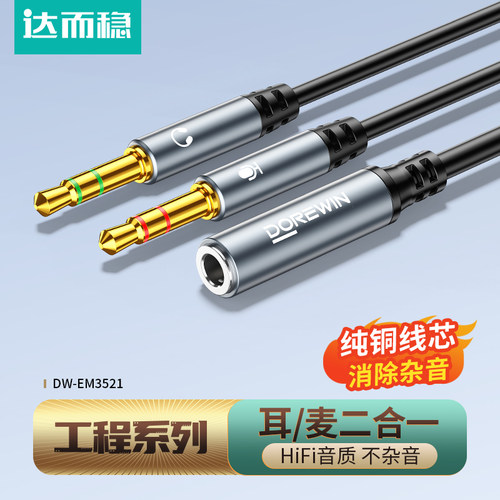 达而稳【金标工程】电脑转耳机麦克风一分二转接头3.5mm音频线台式主机二合一转换器手机耳麦话筒延长1分2线