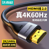 达而稳 hdmi线高清线连接2.0电视机顶盒电脑笔记本显示器4k数据线