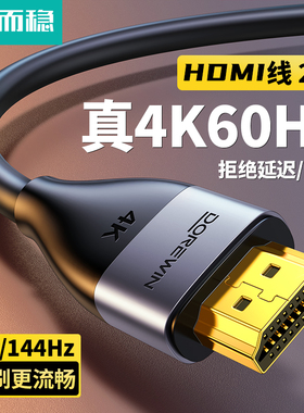 达而稳 hdmi线高清线连接2.0电视机顶盒电脑笔记本显示器4k数据线