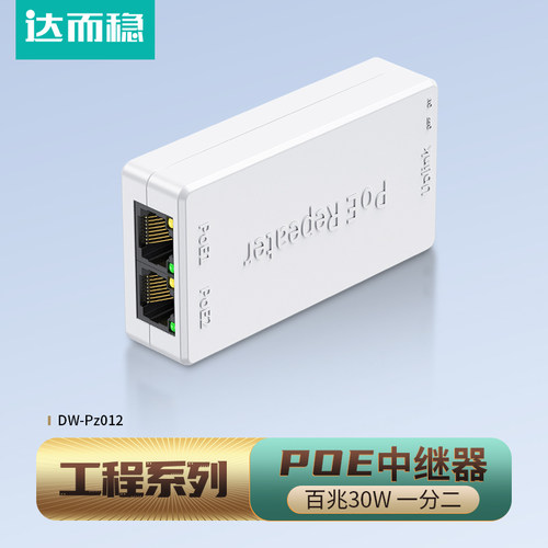 达而稳POE中继器一分二