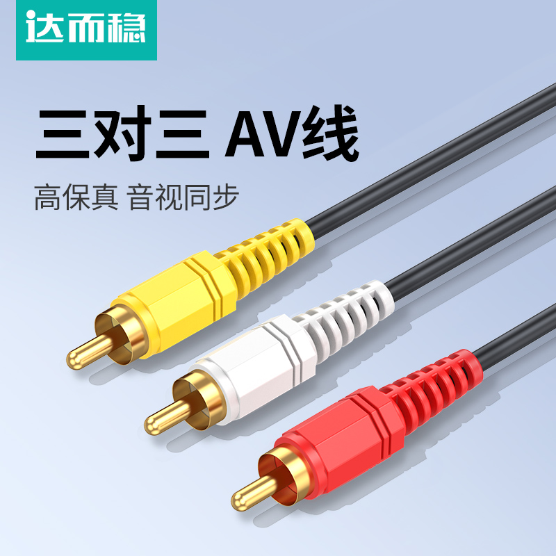 DVD接电视AV视频转换高清画质