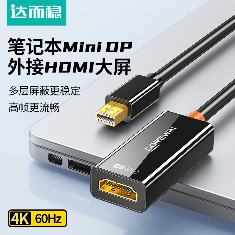 达而稳 minidp转hdmi转换器4K高清笔记本连接显示器投影仪迷你小dp雷电2/4线接口转接头适用苹果macbook电脑 - 实物图