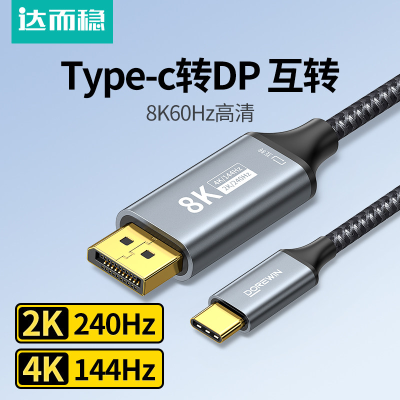 达而稳 Type-c转DP线转换接头4K高清笔记本连接电视显示器