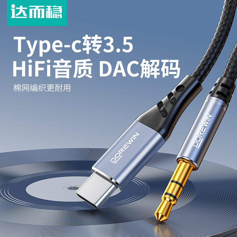 达而稳  Type-C转3.5mm音频线车用音响音箱aux插平板手机输出转接换汽车载播放器头戴式耳机aus数据连接线