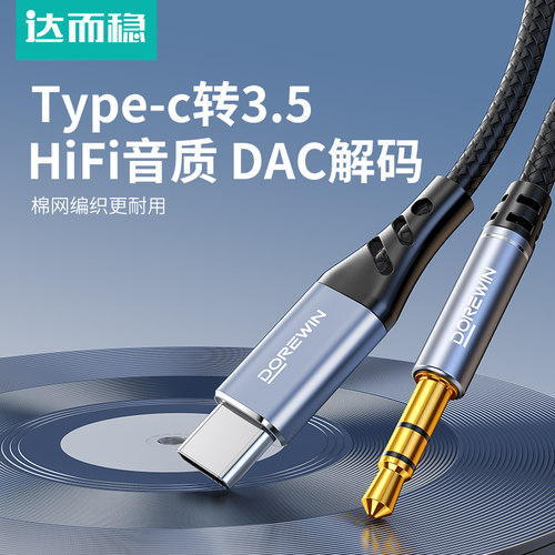 达而稳  Type-C转3.5mm音频线车用音响音箱aux插平板手机输出转接换汽车载播放器头戴式耳机aus数据连接线