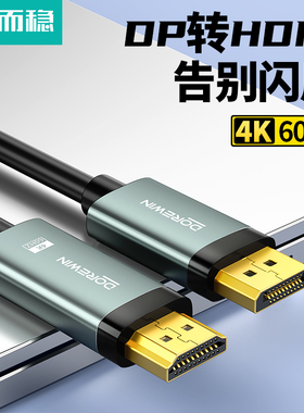 达而稳 dp转hdmi线转接器4k高清连接电脑显示器屏笔记本显卡接口