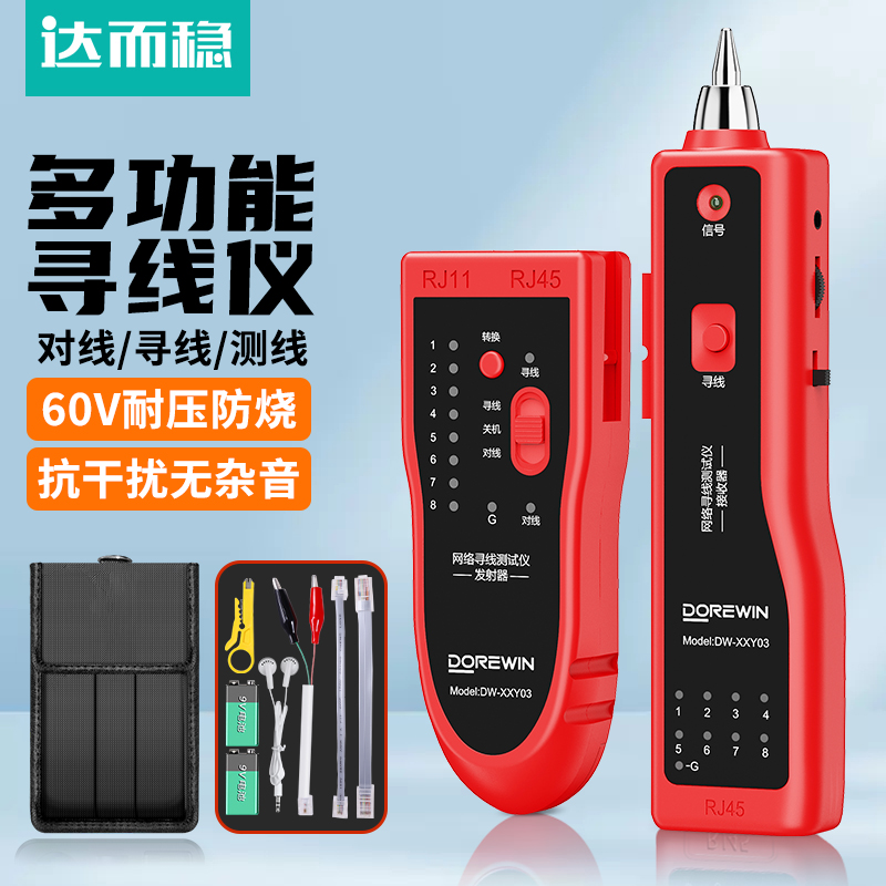 达而稳 寻线仪网络测试网线检测器寻线器多功能抗干扰充电检测仪