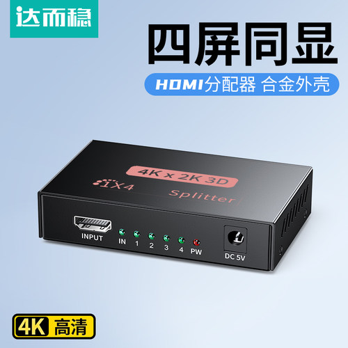 达而稳hdmi分配器一分二