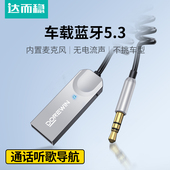 达而稳 车载蓝牙接收器AUX汽车用无损音频音响转换器usb转3.5模块