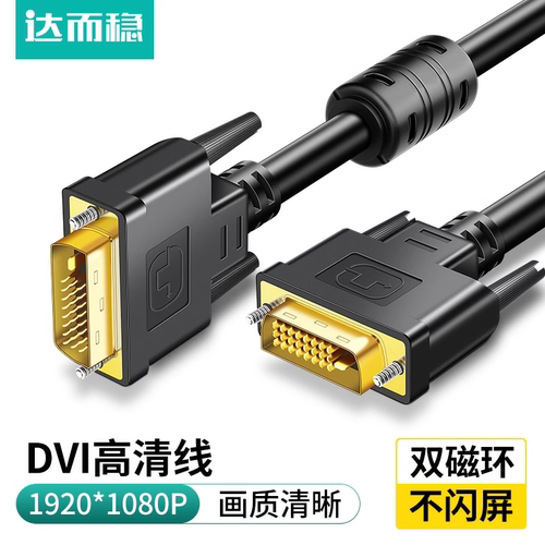 达而稳DVI线数字双通道2K