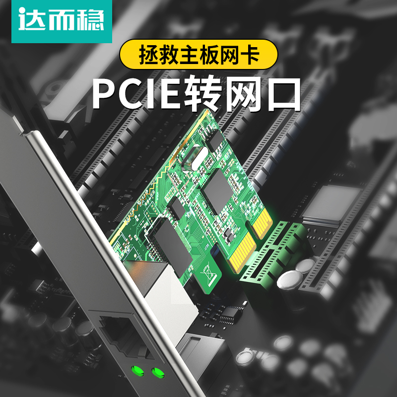 达而稳PCIe网卡千兆网卡台式机
