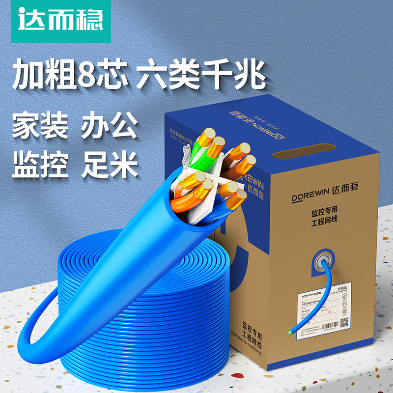 达而稳 网线箱线六6类千兆非屏蔽高速铜包铝芯室内家装监控布线