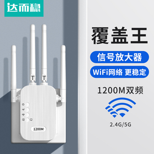 达而稳 WIFI信号扩大器增强放大器无线中继器转有线千兆1200M路由器网络放大加强器5G双频电脑穿墙家用拓展