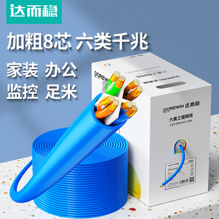 达而稳 网线箱线六6类千兆非屏蔽高速铜包铝芯室内家装监控布线