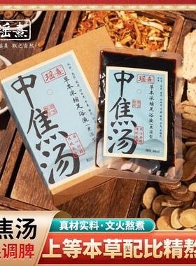 大伦中焦汤中焦不通上热下寒分型调理泡脚浓缩原液草本熬制泡脚包