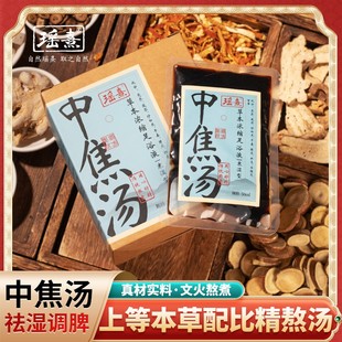 大伦中焦汤中焦不通上热下寒分型调理泡脚浓缩原液草本熬制泡脚包