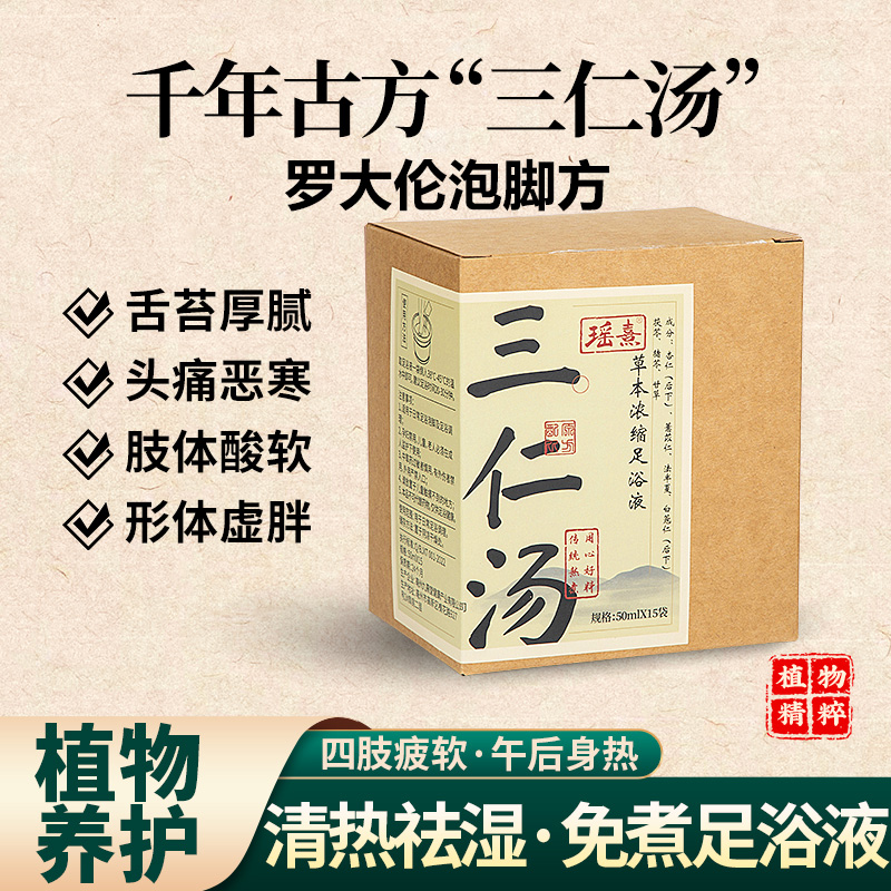 清熱祛濕脾胃足浴液羅大論