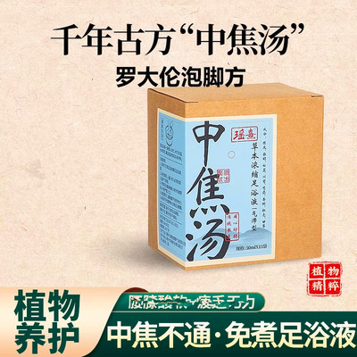 足浴液气滞湿热寒湿中焦汤