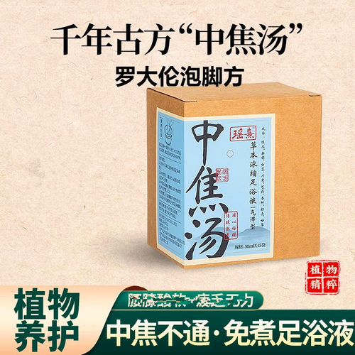 足浴液气滞湿热寒湿中焦汤