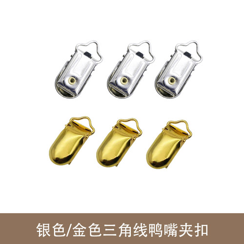 银色/金色鸭嘴背带配件Amazon热卖夹扣包包夹多用途配件