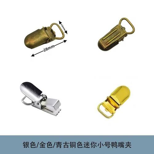 8/20个小鸭嘴夹迷你小号10mmDIY扣银色金色青古铜饰品配件证件夹