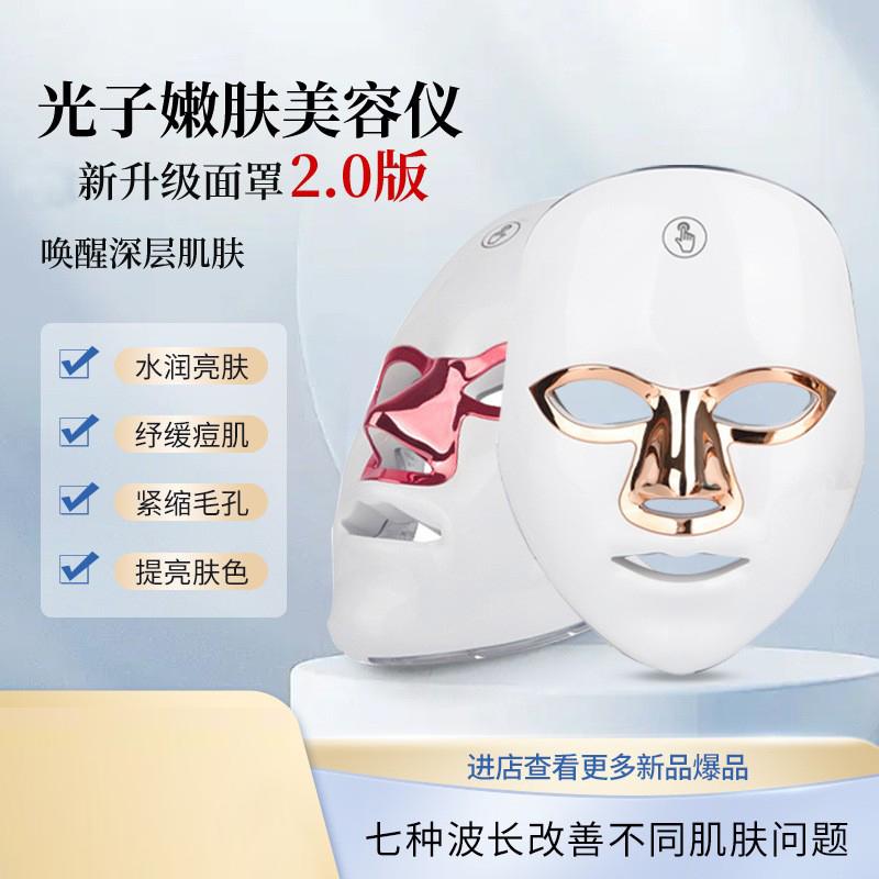 彩光嫩肤家用美容工具面罩仪