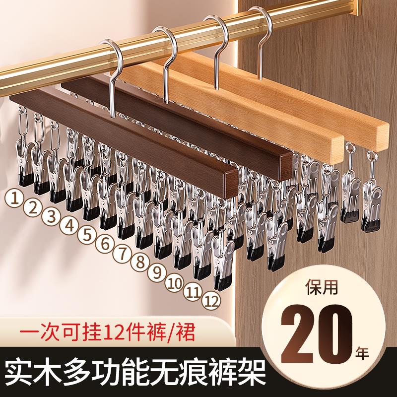 实木裤夹子家用无痕不锈钢