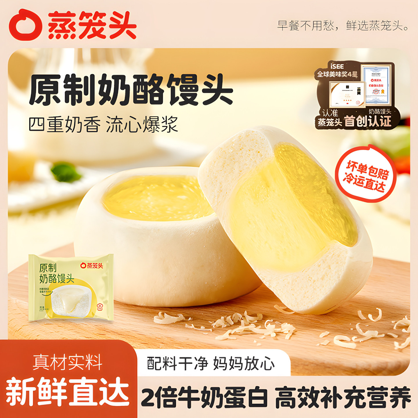 蒸笼头原制奶酪馒头儿童方便营养早餐牛奶奶酪包速食活动组合装